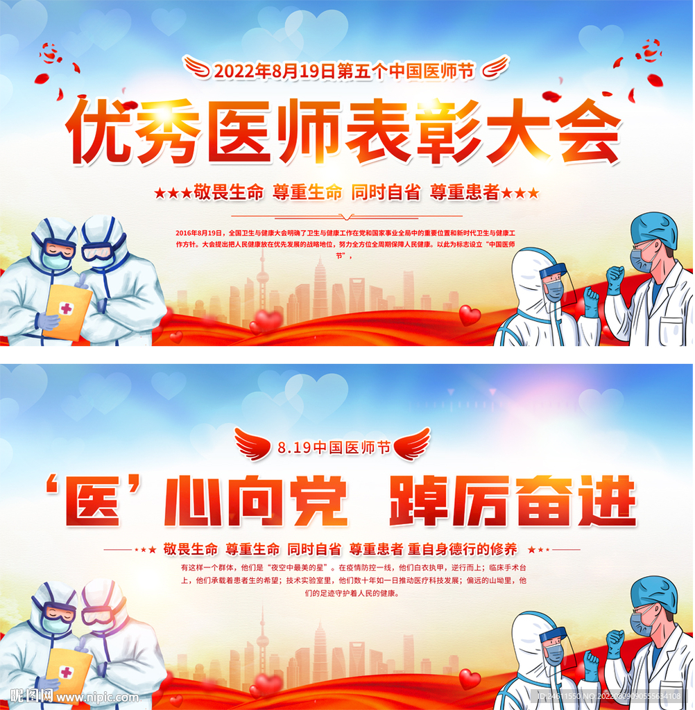 中国医师节