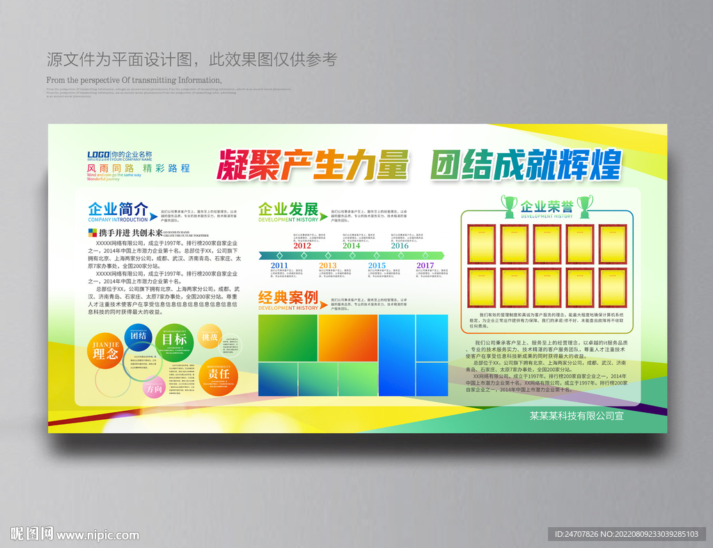 公司宣传栏