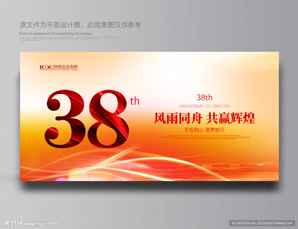 38周年庆