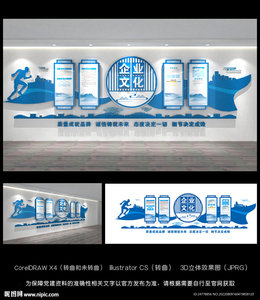 蓝色企业文化墙
