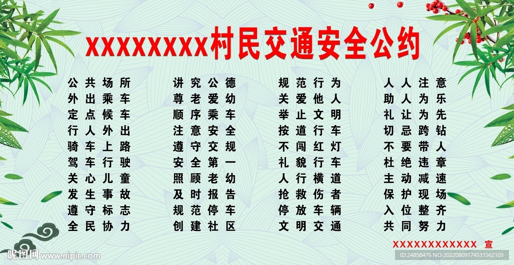 交通安全公约