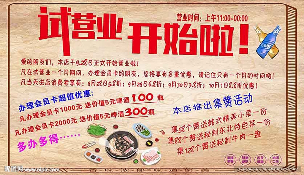 烧烤  饭馆试营业