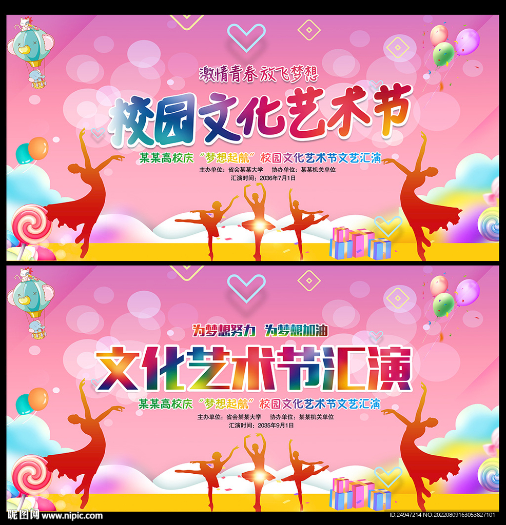 文化艺术节海报 