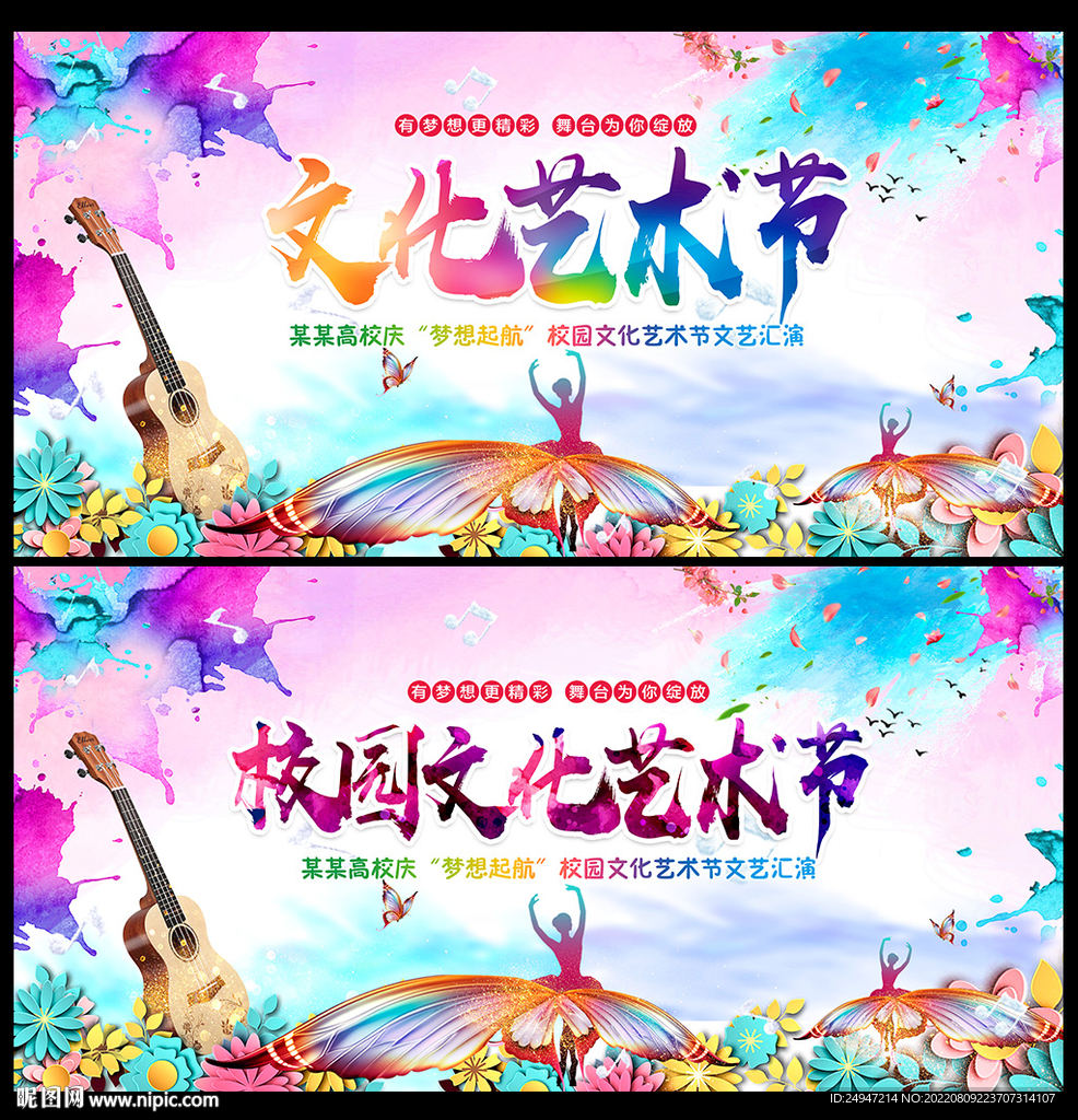 青春艺术节