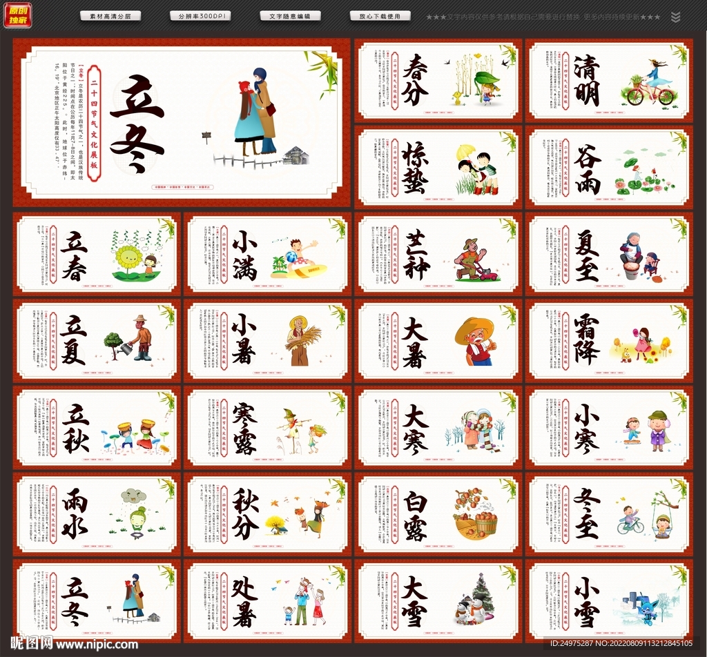 24节气文化