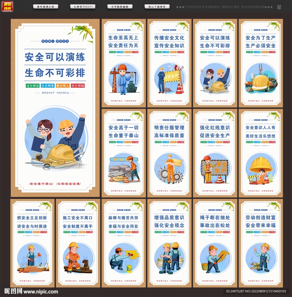 安全生产标语