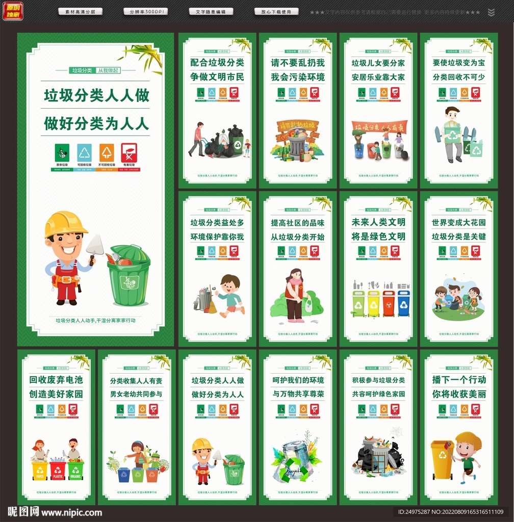 垃圾分类