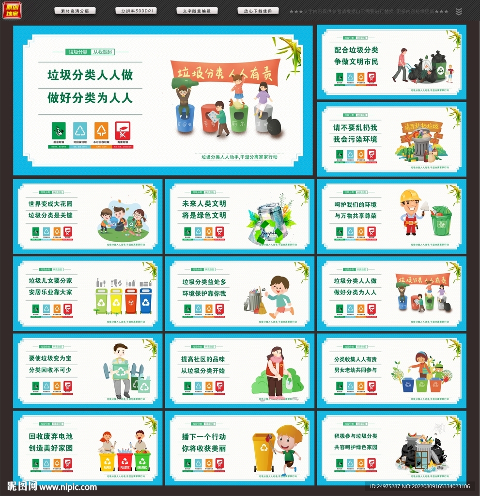垃圾分类