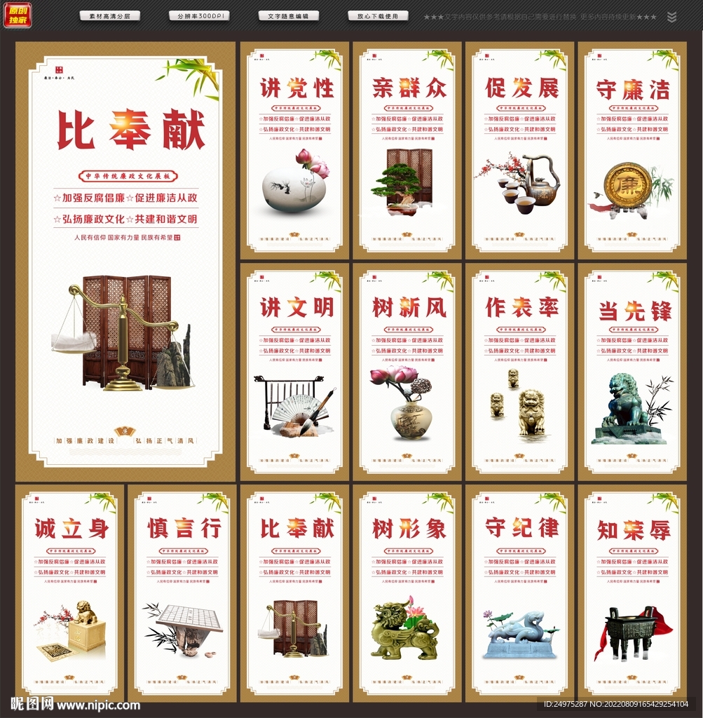 廉政文化