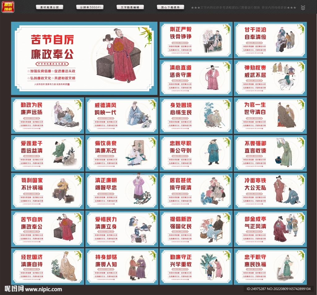 党风廉政文化