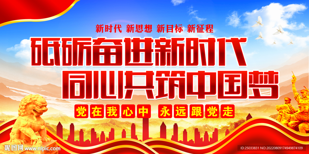   砥砺奋进新时代 