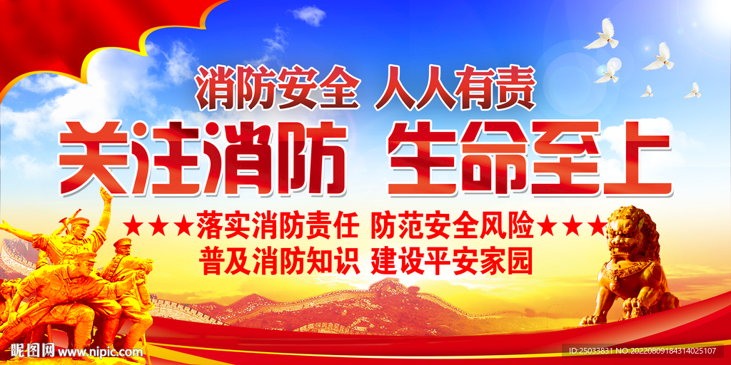  消防安全     