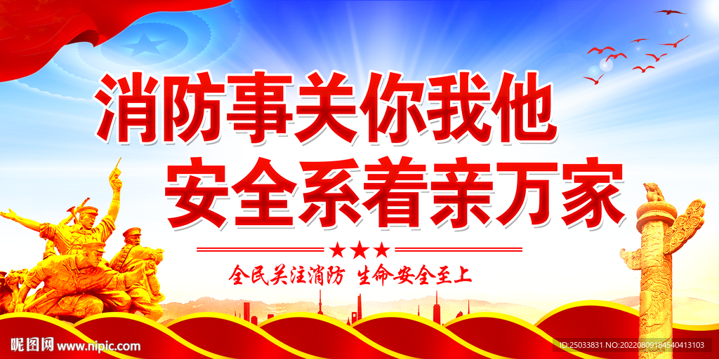 消防安全    