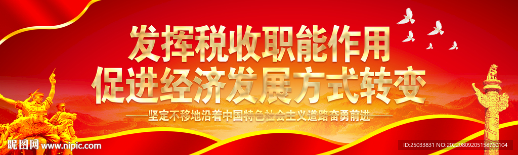 发挥税收职能作用     