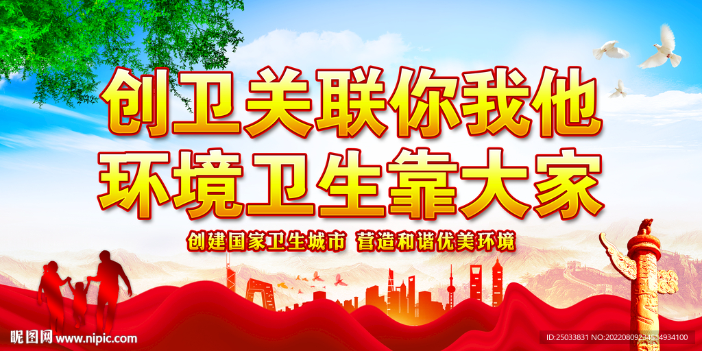 创卫关联你我他 环境卫生靠大家