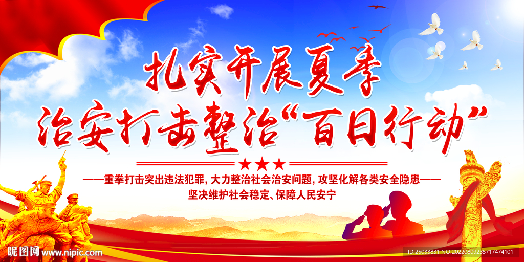  百日行动     