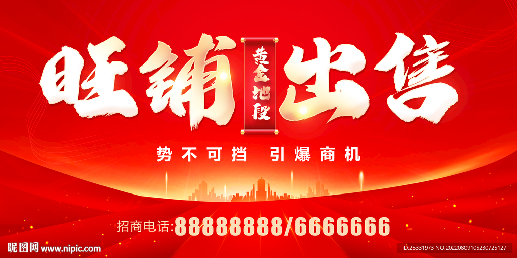 旺铺出售
