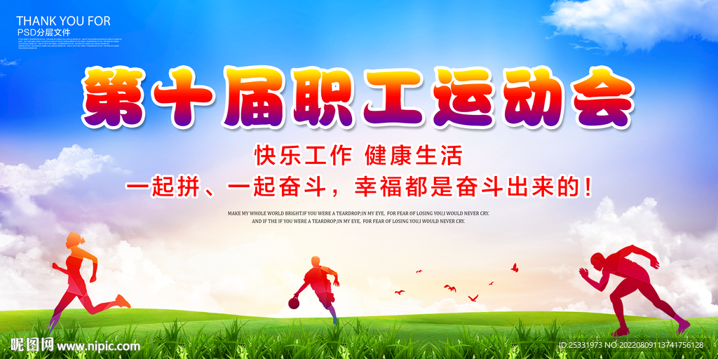 职工运动会