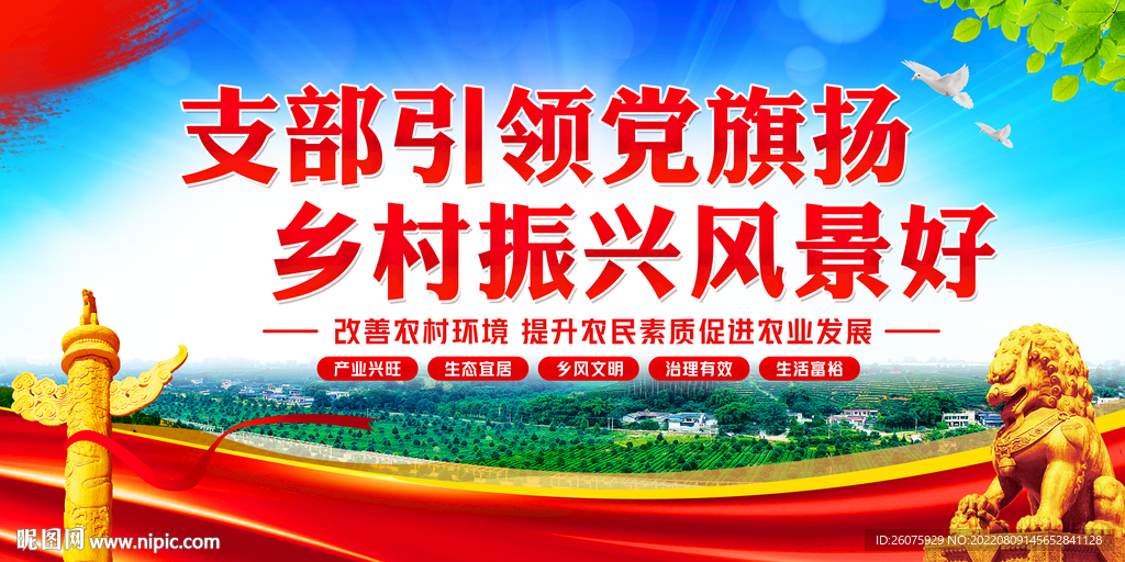 乡村振兴