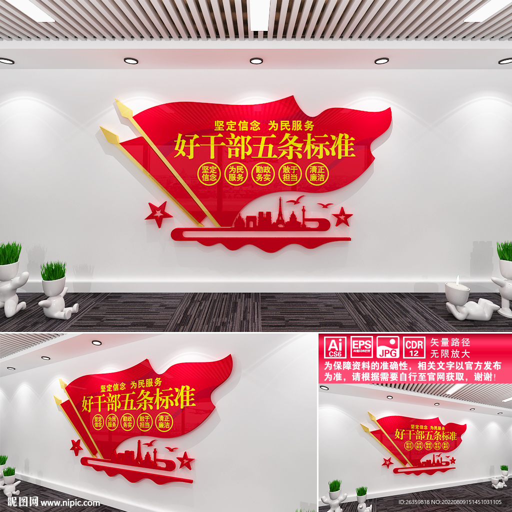 好干部五条标准