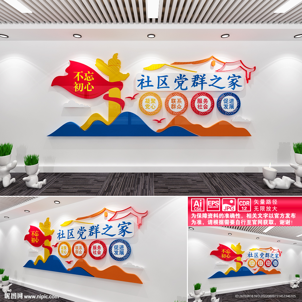社区党群之家