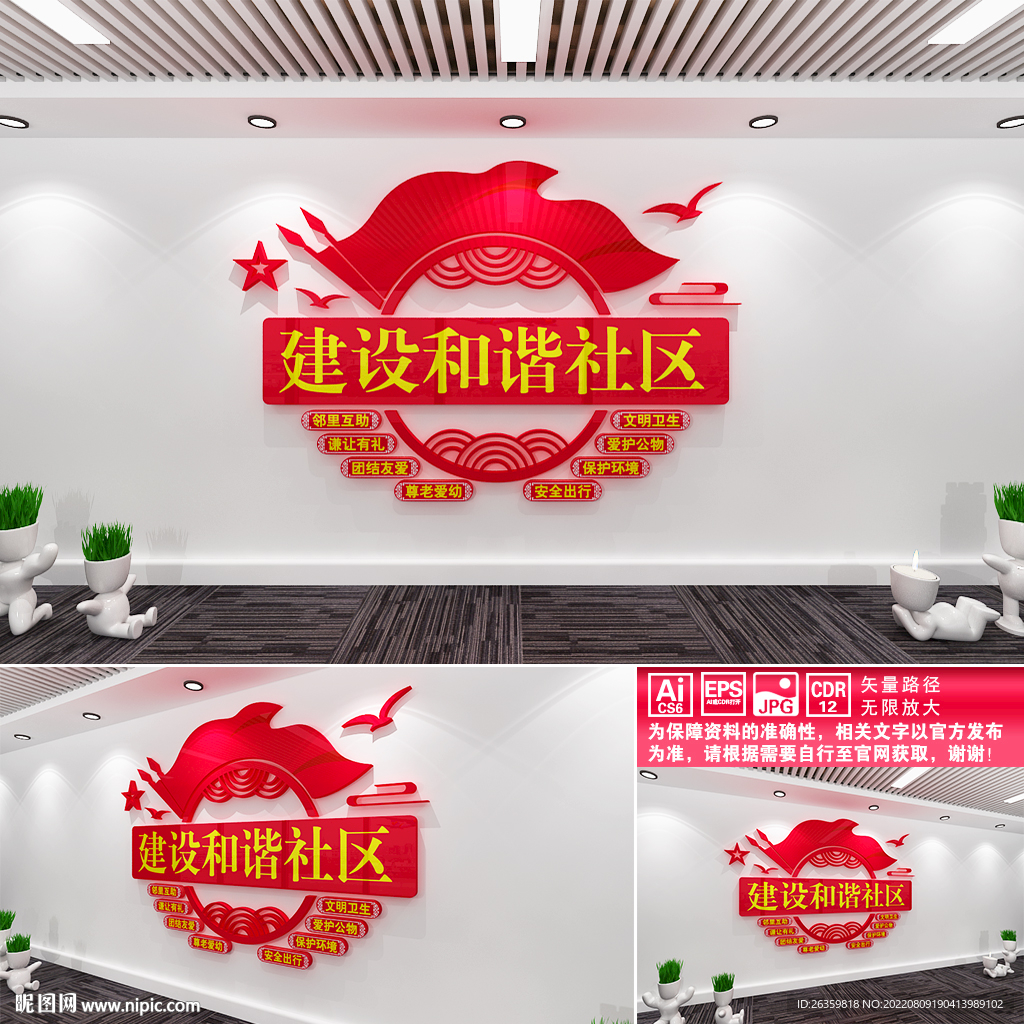 建设和谐社区