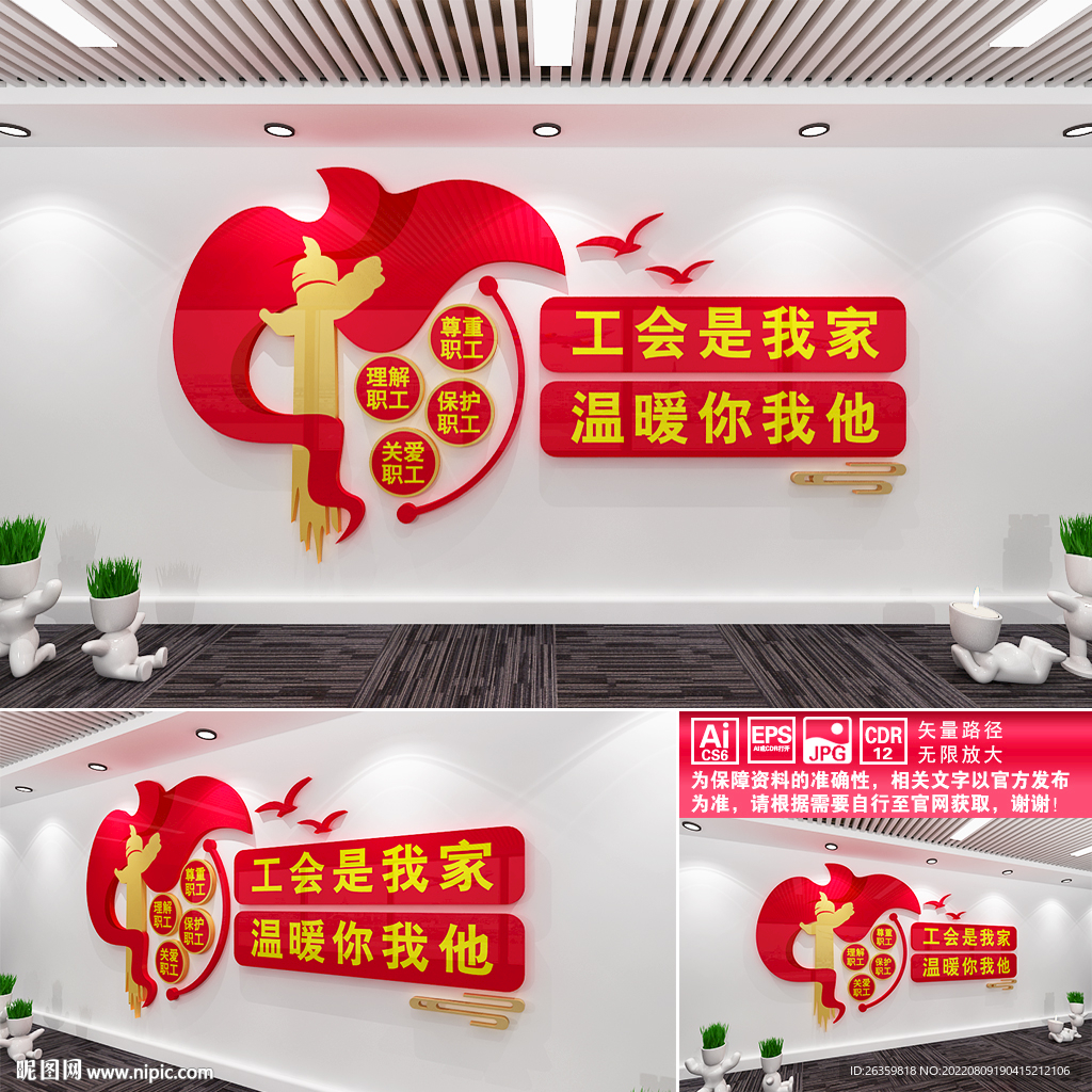 工会文化墙