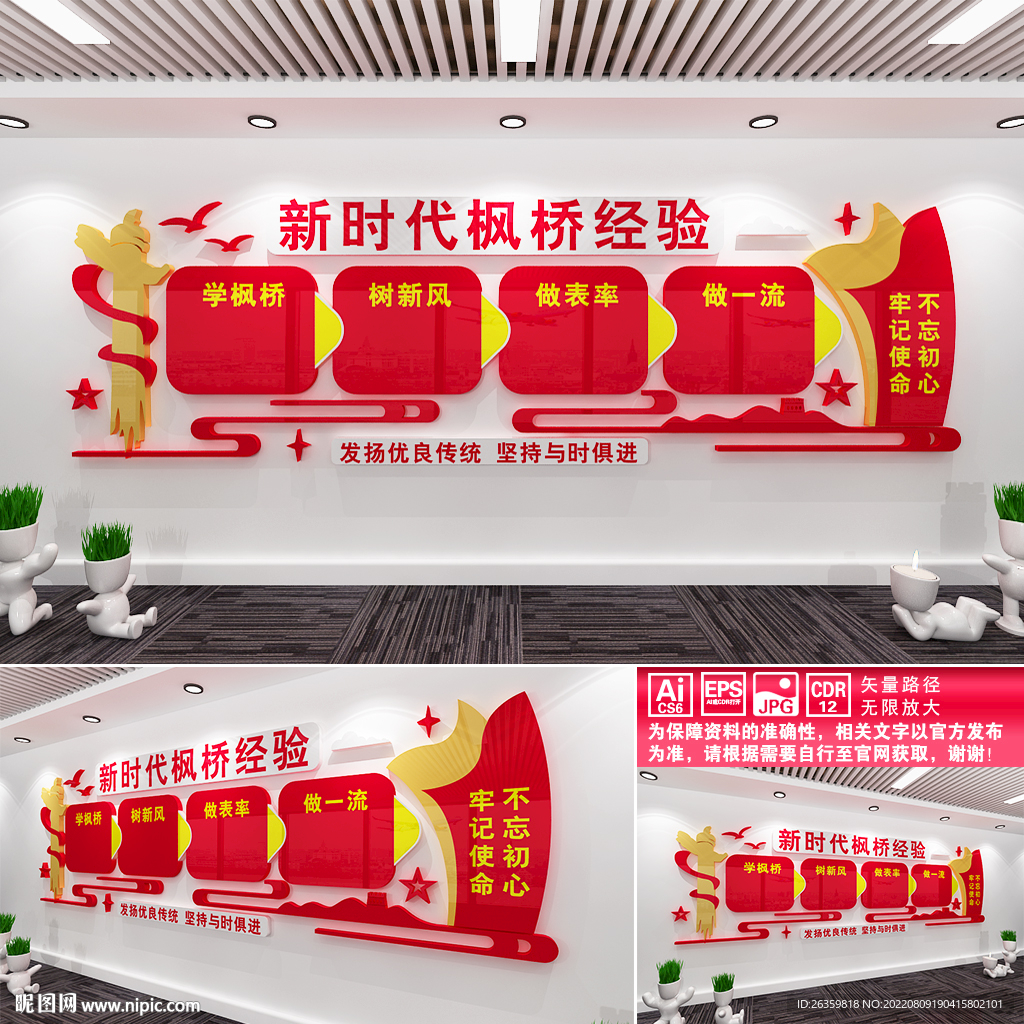 新时代枫桥经验