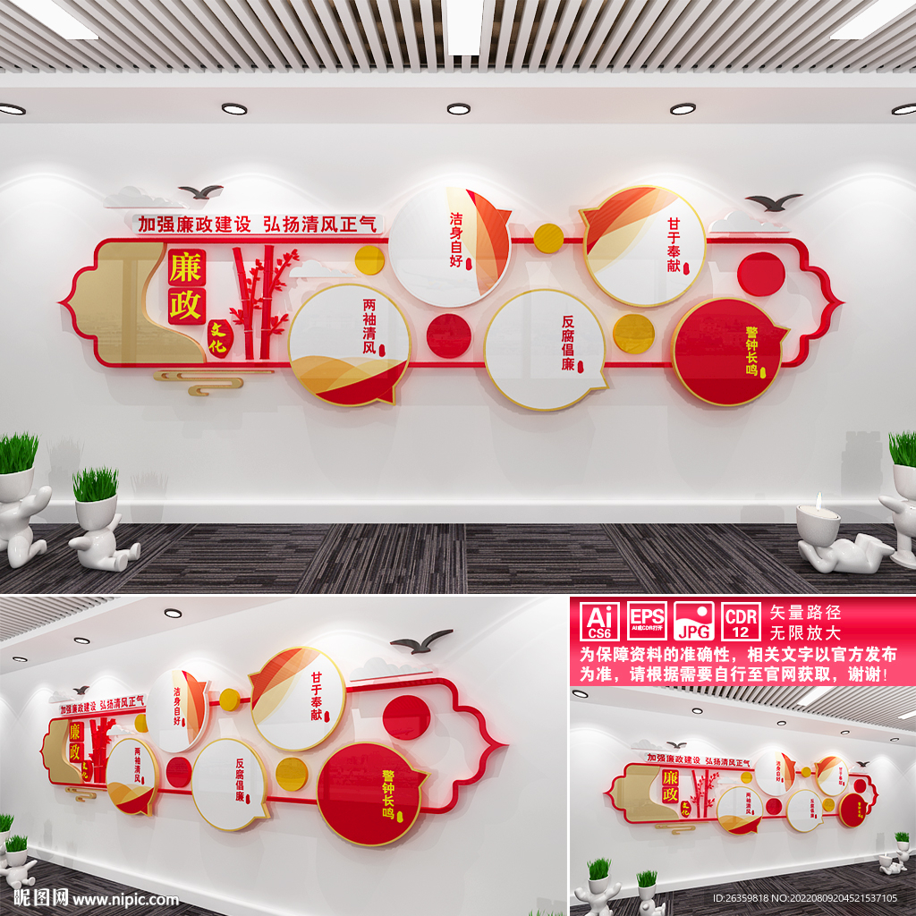 廉政文化墙