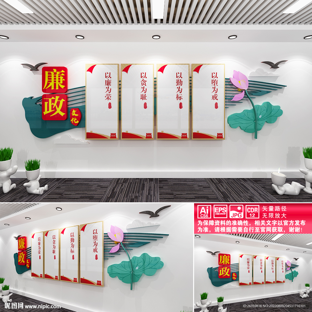 廉政文化