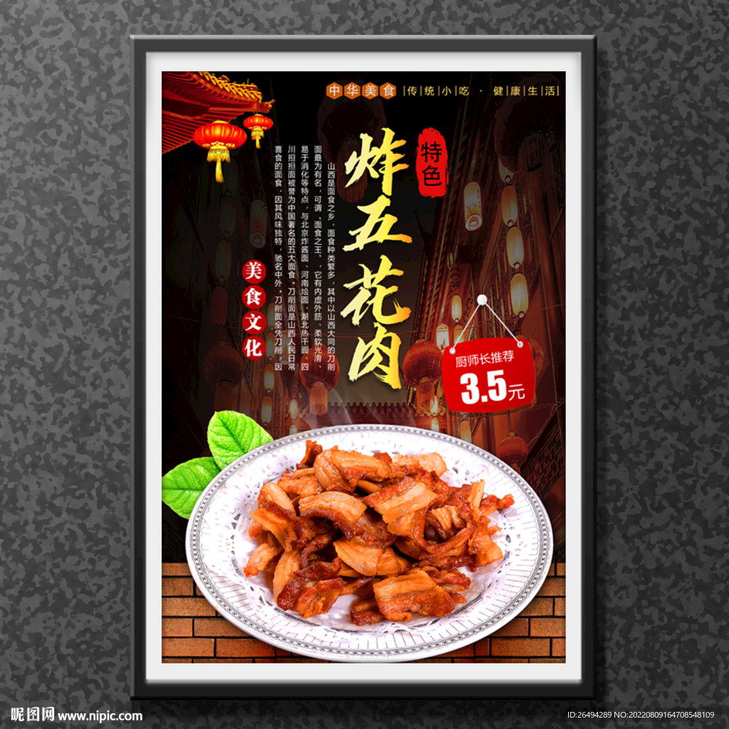 炸五花肉