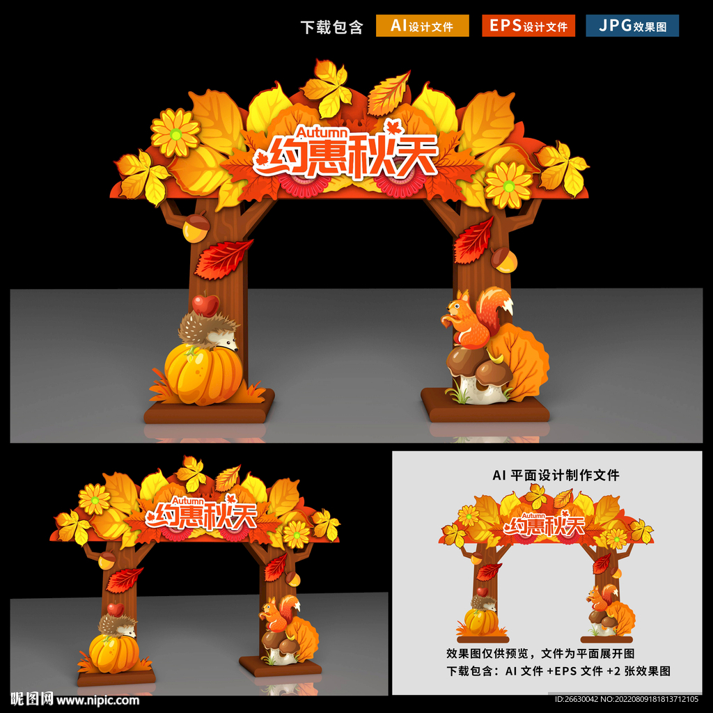秋天拱门