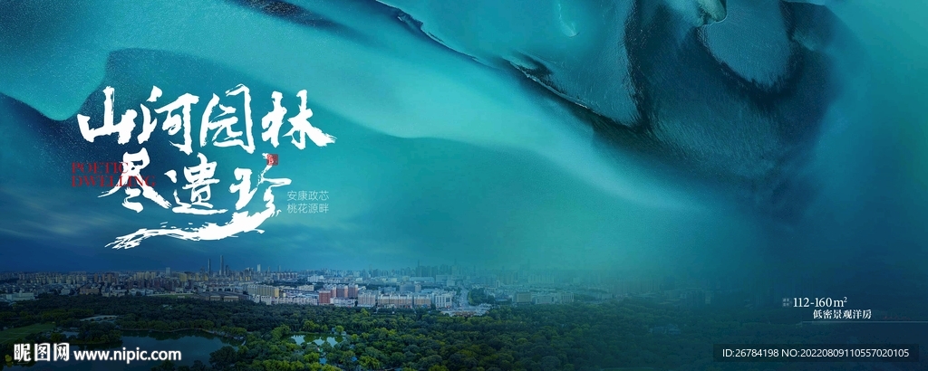 抽象山河  意境地产