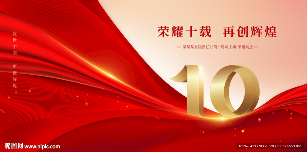  周年庆