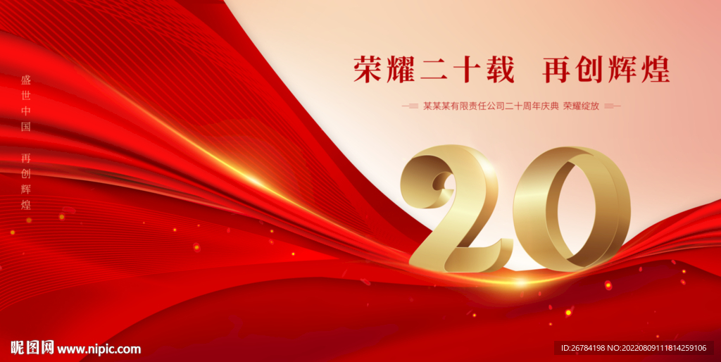 周年庆