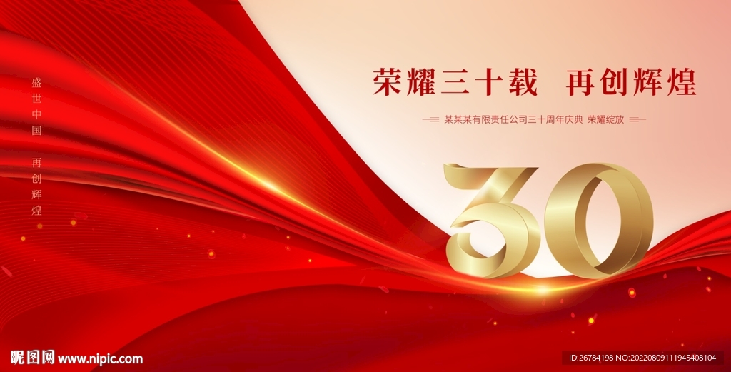 周年庆