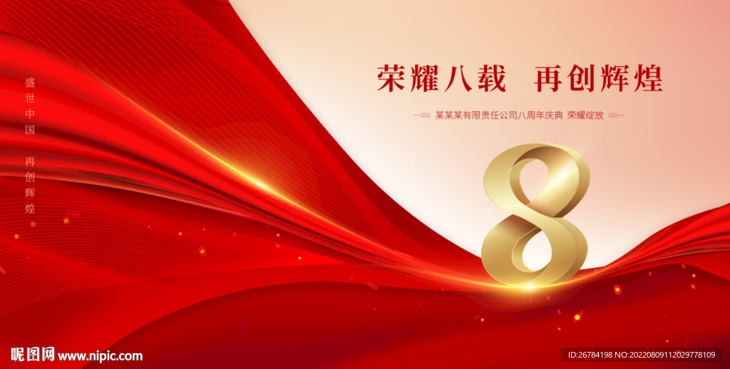 周年庆