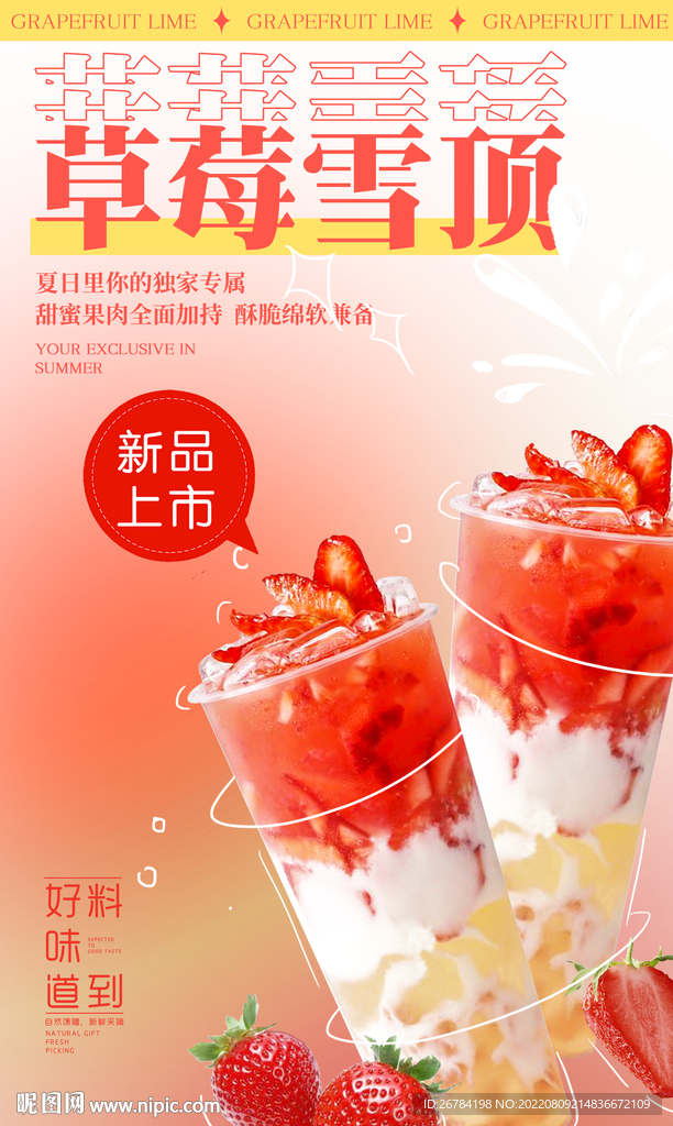 奶茶店海报