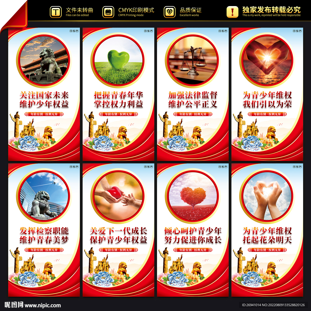关爱未成年人