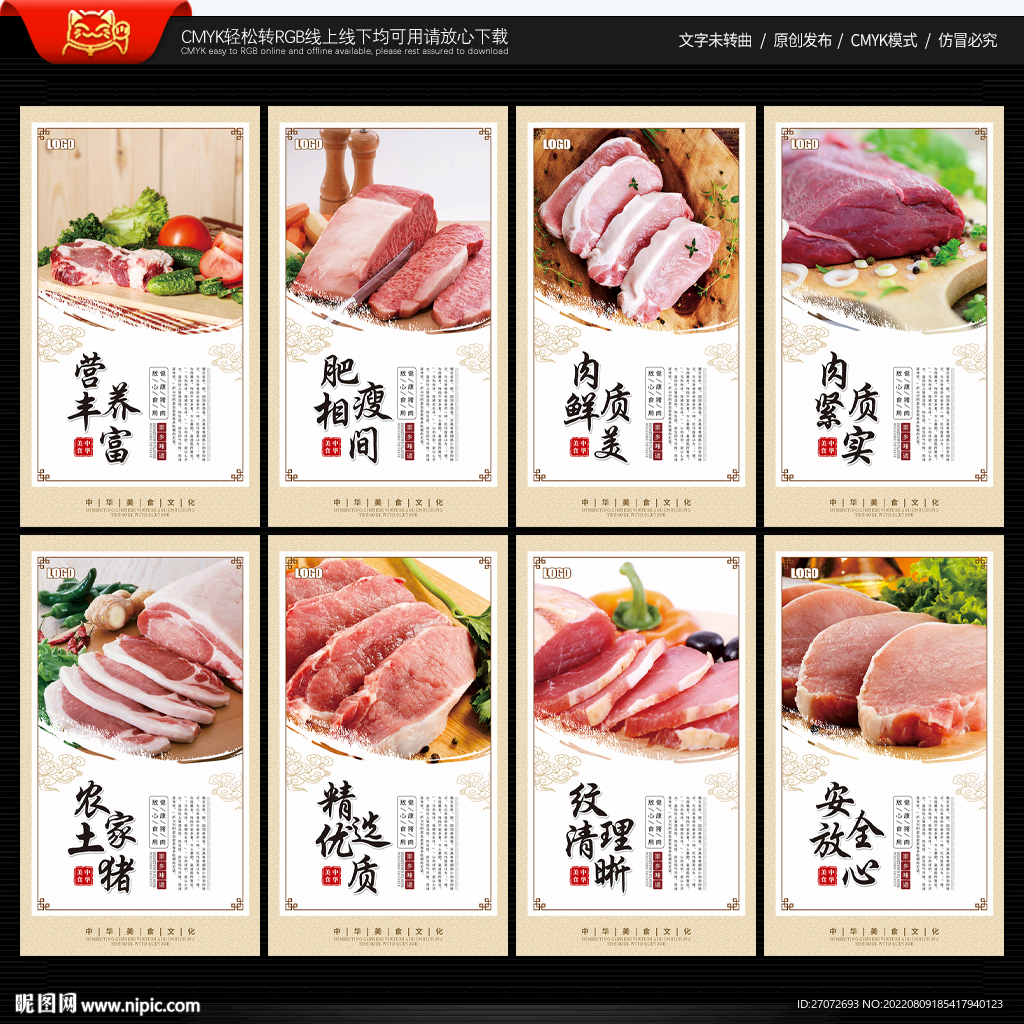 猪肉海报