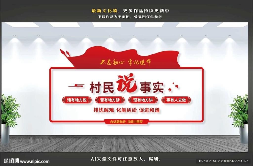 村民说事室
