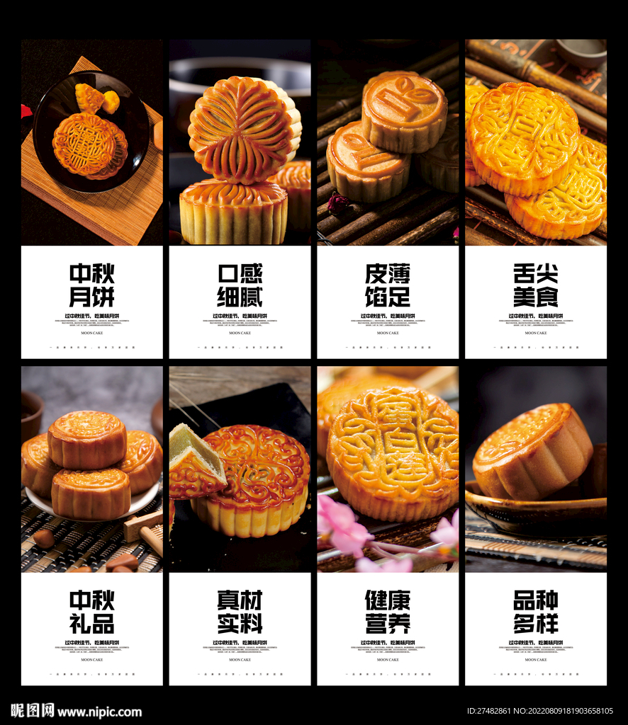 中秋月饼