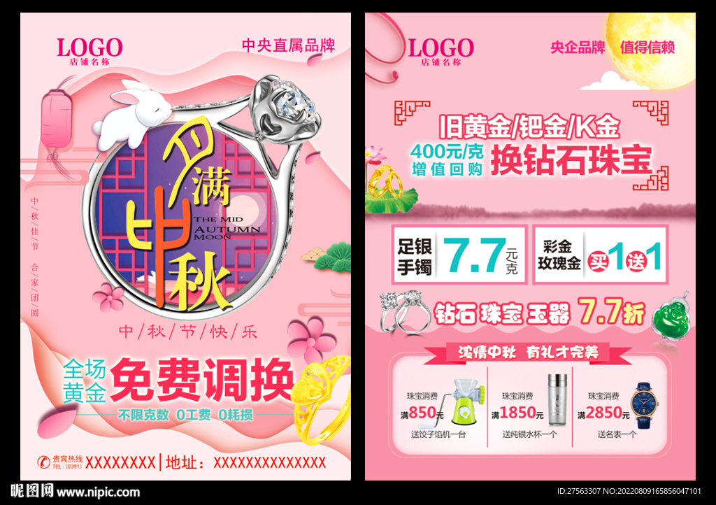 中秋珠宝