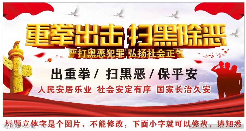 扫黑除恶展板