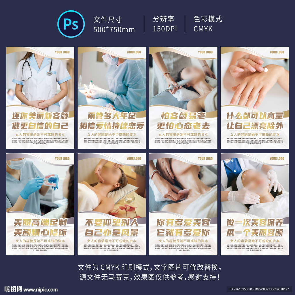医美整形海报