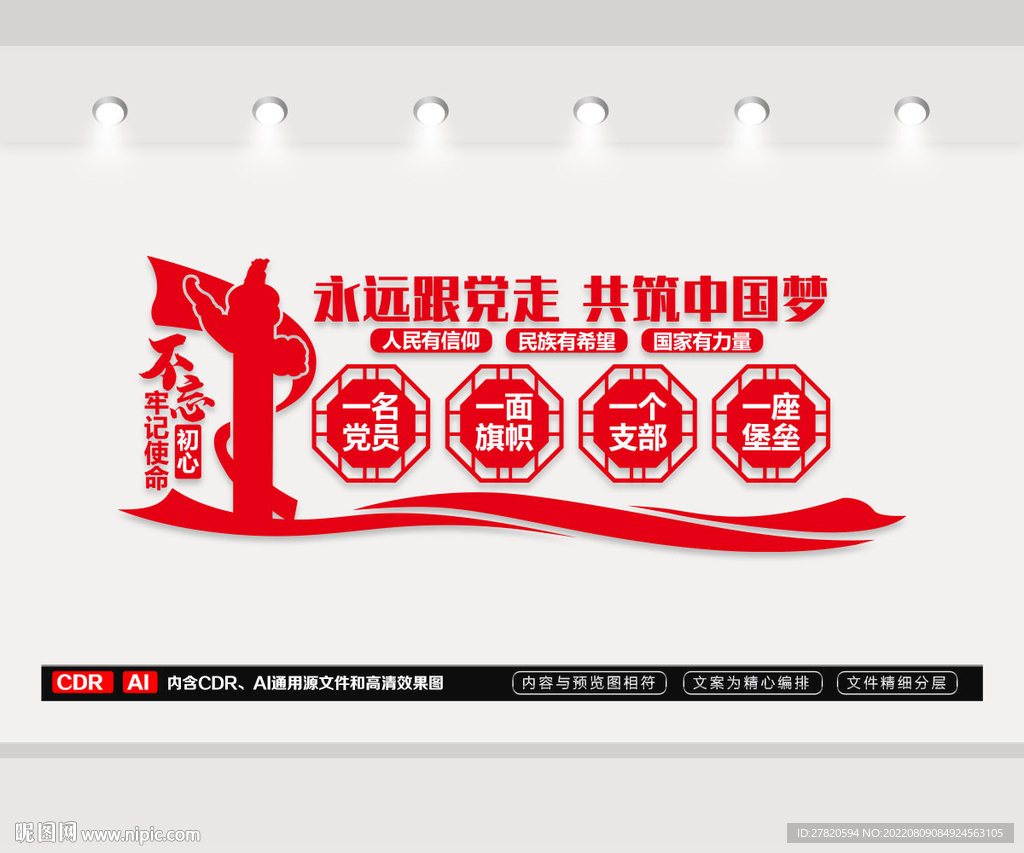 永远跟党走共筑中国梦