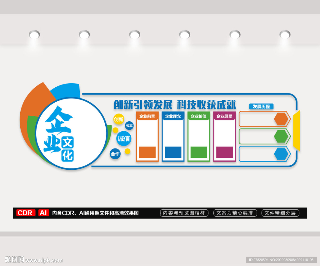 企业文化墙
