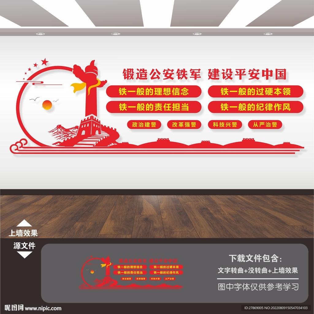 警营文化墙