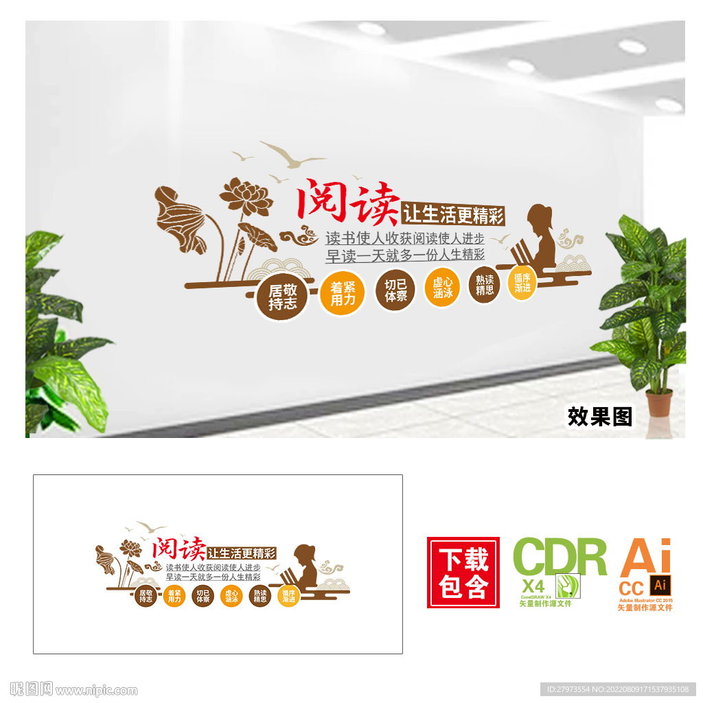 阅读文化墙图片