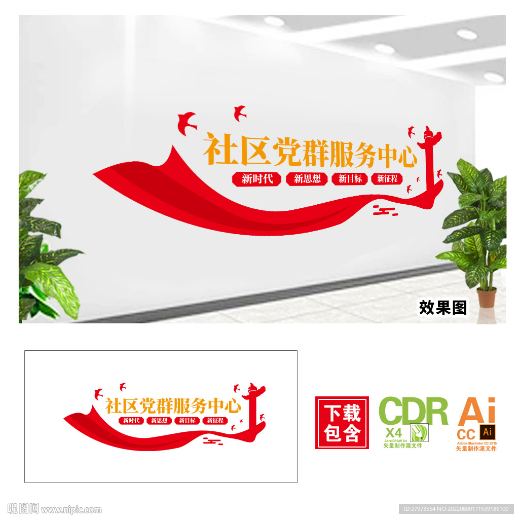 社区党群服务中心文化墙图片